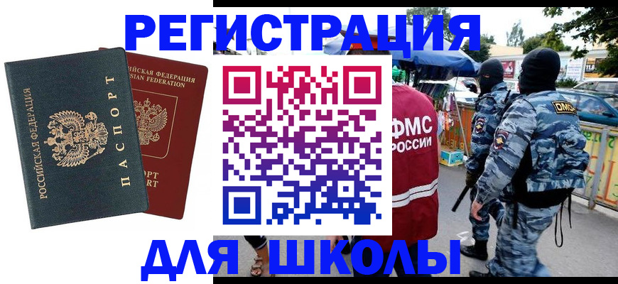 прописка иностранных граждан в Асино